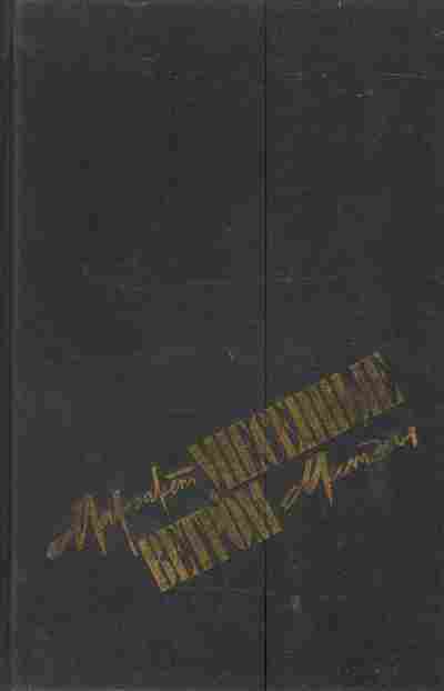 Книга Митчелл М. Унесённые ветром Том первый, 11-3390, Баград.рф